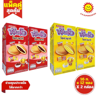 [ 2กล่อง ] Fun-O ฟันโอ โดรายากิเค้กสอดไส้ครีม ขนาด 16 กรัม x12 ซอง (แพ็ค2กล่อง) มี 2 รสชาติ