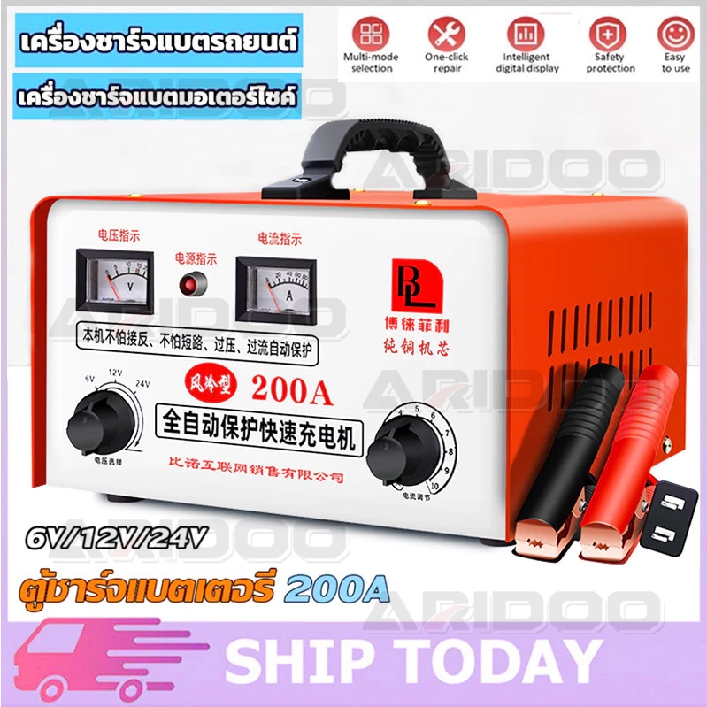 เครื่องชาร์จแบตเตอรี่ อัจฉริยะ รถยนต์ และ มอเตอร์ไซค์ ใช้ได้ทั้งแบตน้ำและแบตแห้งทั้ง 6V/12V/24V ขนาด 6-200Ah