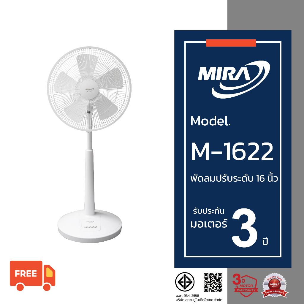 MIRA มิร่า พัดลมปรับระดับ 16 นิ้ว รุ่น M/1622