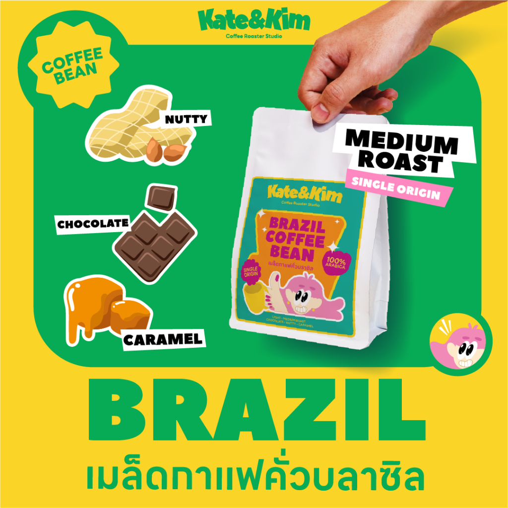 Kate & Kim เมล็ดกาแฟ บราซิล ซานโตส (คั่วกลาง) Brazil Santos Coffee beans