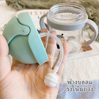แก้วหัดดื่ม กันสำลักไม่ดูดไม่ไหล 250