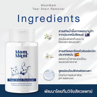 [ 2ขวด] มอมแมม น้ำยาเช็ดคราบน้ำตา แมว สุนัข สัตว์เลี้ยง ขนาด 100 มล. - Mommam Tear Stain Remover