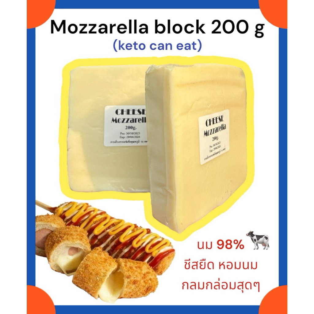 Mozzarella ขูด 200 กรัม (นม98% คีโตทานได้)