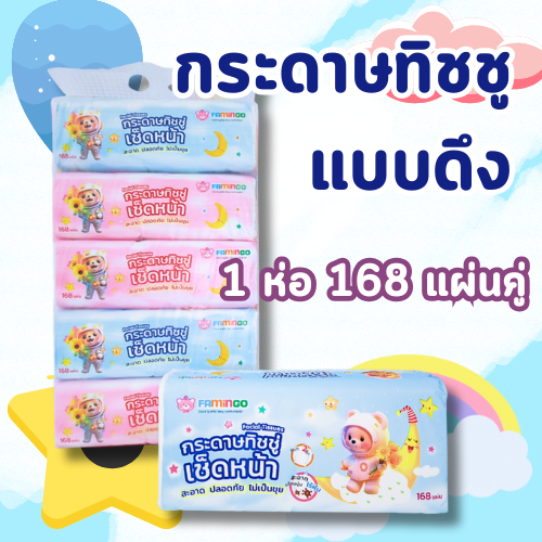 ทิชชูขนาดจัมโบ้ 1หิ้ว(5ห่อ) หนา 2 ชั้น (168 แผ่นดึง) Tissue Jumbo กระดาษทิชชู่ กระดาษเช็คหน้า #MK65