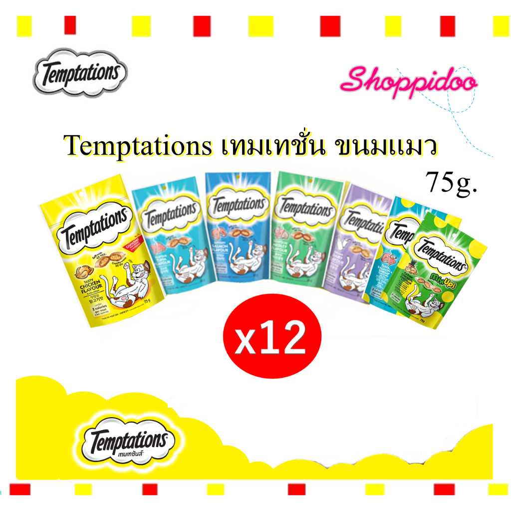 (12ถุง)Temptations เทมเทชั่น ขนมแมว กรอบครั้นชี่ ไส้ครีมมี่ มี 7รสชาติ 75g