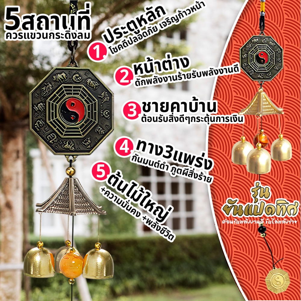 ยันแปดทิศ กระดิ่งลม3ลูกเรียกทรัพย์ โมบายปรับฮวงจุ้ยเสียงใสกังวาล ปรับราศีเสริมดวงชะตา เสริมบารมีบ้าน