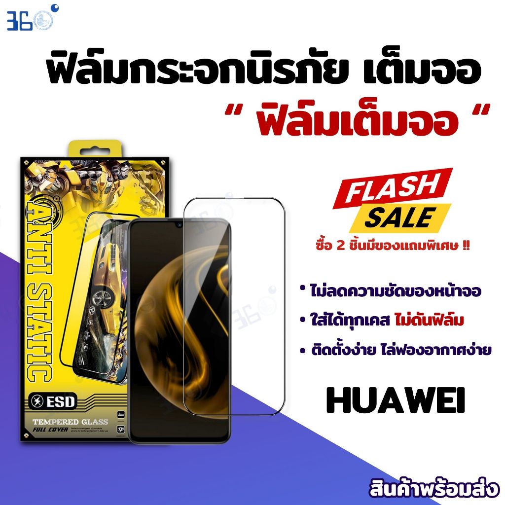ฟิล์ม Huawei เต็มจอใส งานเกาหลี AF+9H Nova3 3i Nova5T Y7pro2018 Y7pro2019 Y9 2019 Pura80