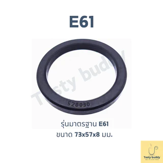 ซีลยางหัวชง E61 แบบคงทนขึ้น ใช้กับหัวชง 58 mm อะไหล่เครื่องชงกาแฟ
