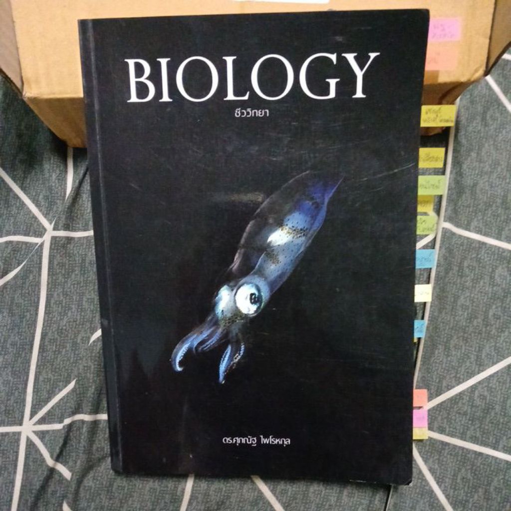 ชีวะปลาหมึก มือสอง BIOLOGY ชีววิทยา มือสอง หนังสือชีวะ