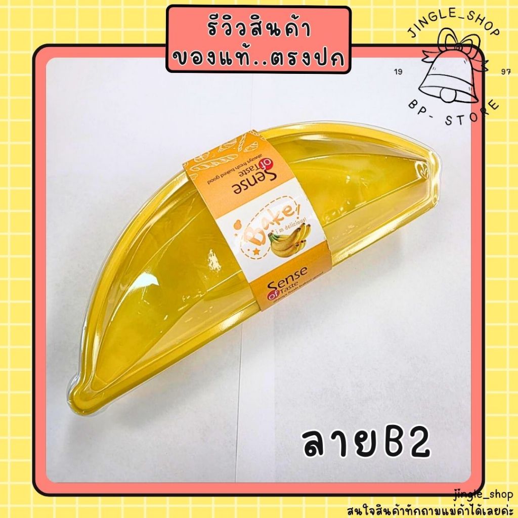 กล่องพลาสติกทรงกล้วยพร้อมสายคาด🍌 - รูปที่ 4