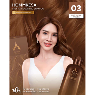 Hommkesa SET แชมพูปิดผมขาว+แชมพูบำรุง แถมฟรีผ้าขนหนู (1,590บาท)