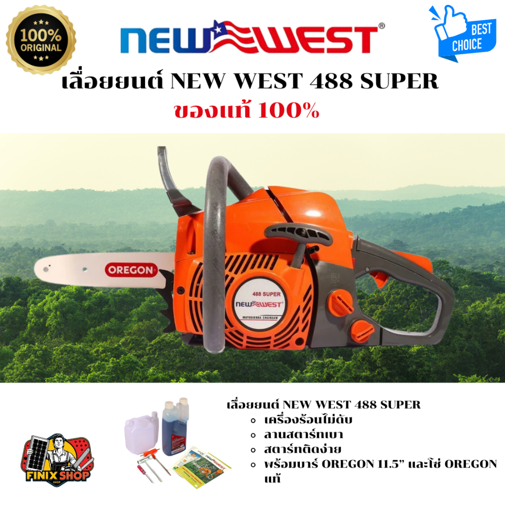 เลื่อยยนต์  NEWWEST รุ่น 488 SUPER ของแท้ 100% บาร์ OREGON สเตอร์แหวน โซ่ OREGON