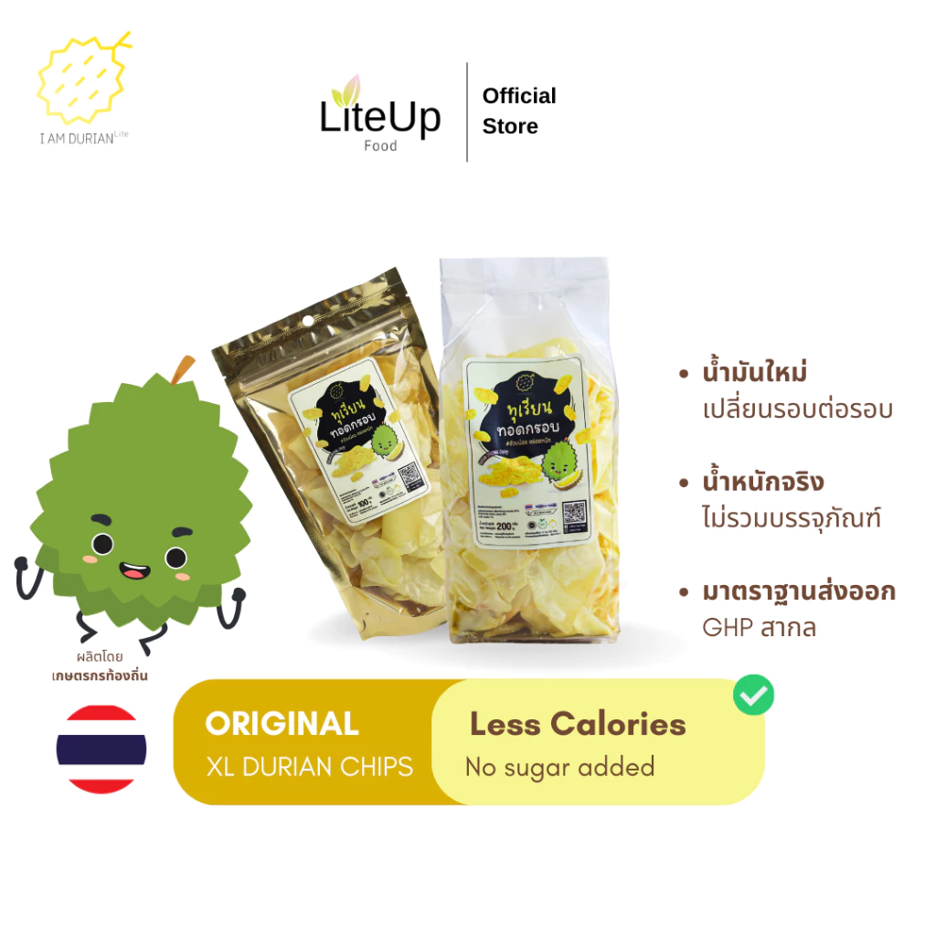 [ของดีปีละครั้ง จันทร์รอบสุดท้าย] I Am Durian Lite ทุเรียนทอด อ้วนน้อย อร่อยหนัก - Original chips - No sugar added