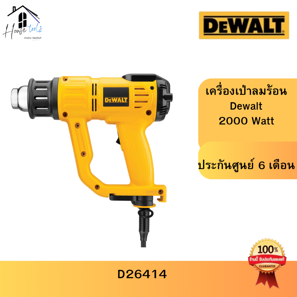 DEWALT รุ่น D26414-B1 เครื่องเป่าลมร้อน 2000W รุ่น หน้าจอดิจิตอล