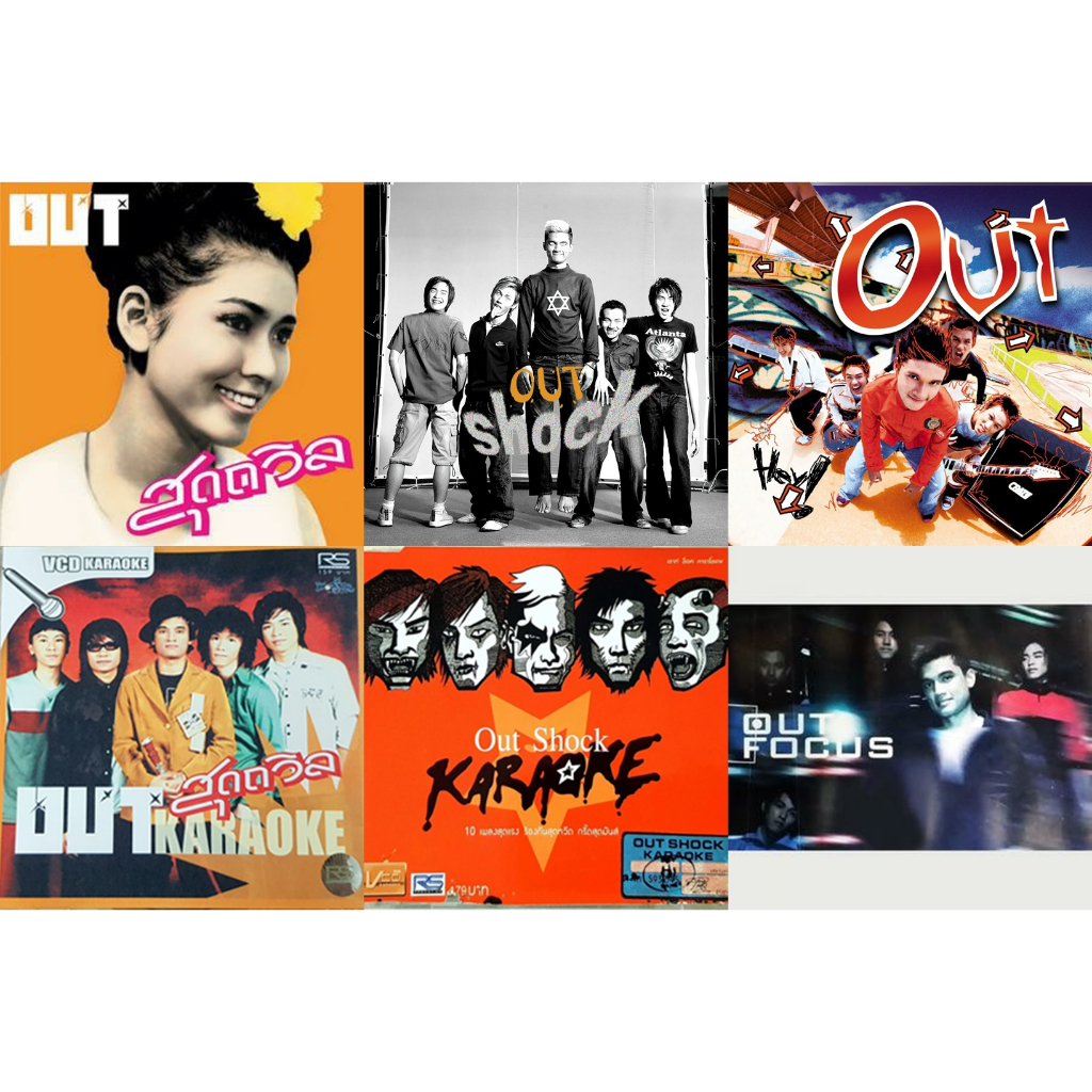 CD/VCD แผ่นเพลง วง OUT อัลบั้ม สุดถวิล/OUT SHOCK (วงเอ้า) เพลง มากกว่าเพื่อน แต่ไม่ใช่แฟน
