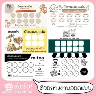 บัตรสะสมแต้มราคาถูก รับออกแบบ จัดส่งใน 2-3 วัน