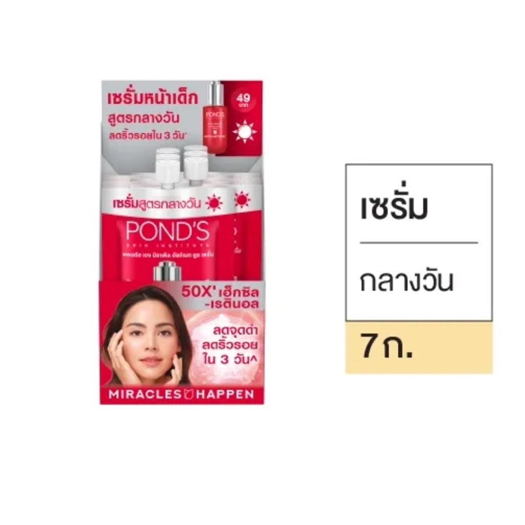 [กล่องจุ6ซอง] พอนด์เซรั่ม 7g./7.5g.