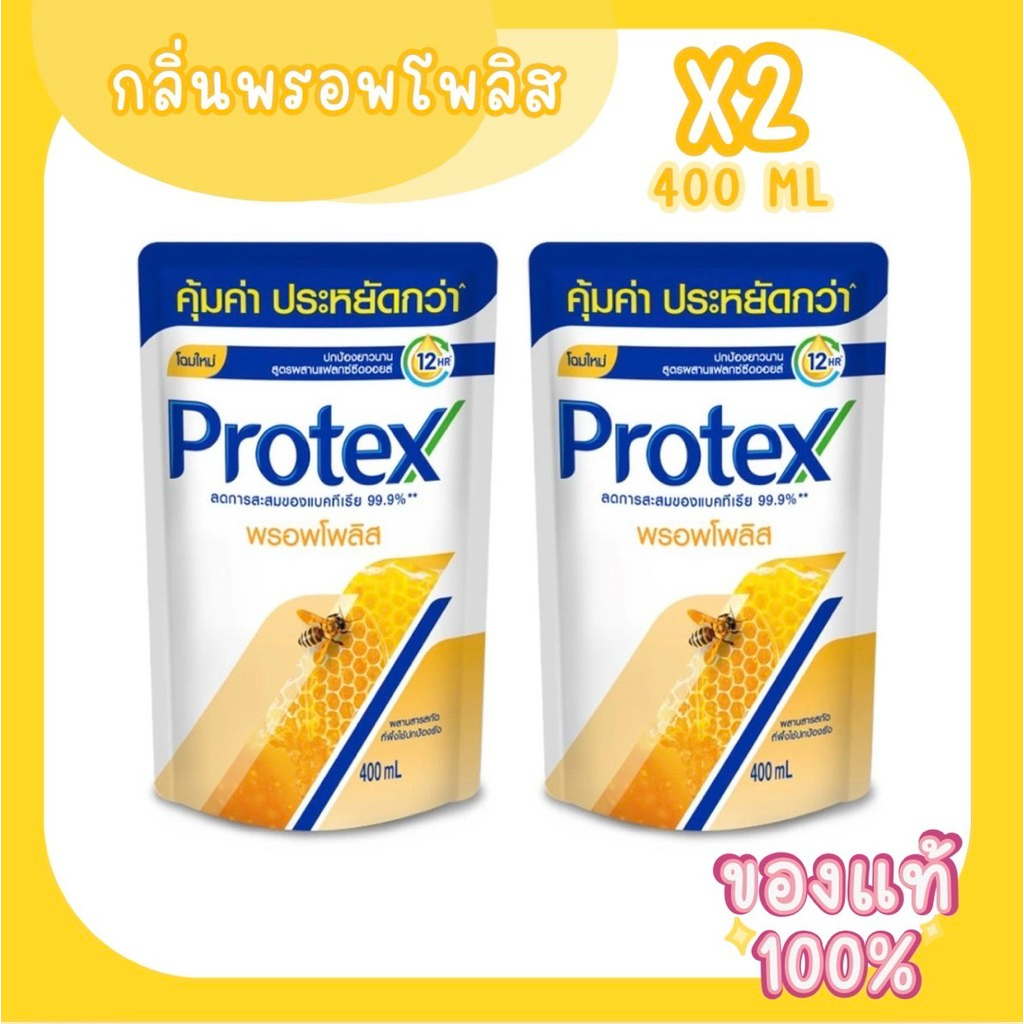 ครีมอาบน้ำ โพรเทคส์ 400 มล. 2 ถุง แบบเติม Protex Liquid soap Refill 400ml x2 [Exp.2028]