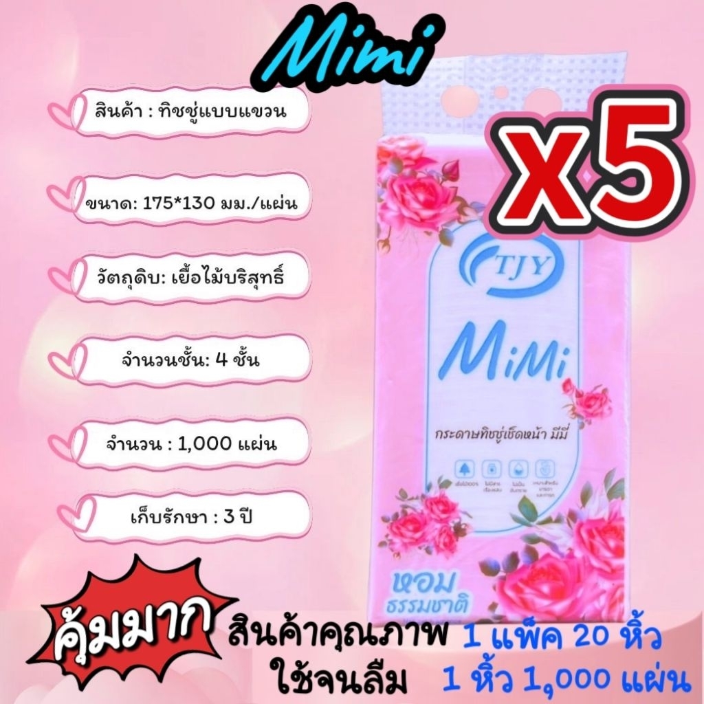 [คุ้มมาก❤️Set 5 แพค❤️]💥กระดาษทิชชู่ อ่อนนุ่ม แบบแขวนและแบบธรรมดา มีหลากหลายตัวเลือก