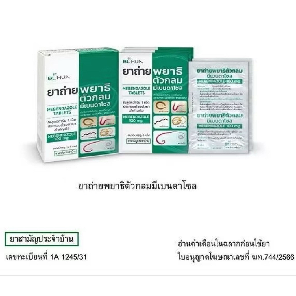 ยาถ่ายพยาธิสัตว์เลี้ยง