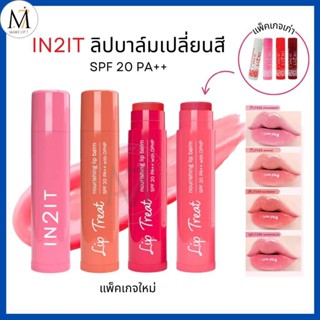 IN2IT Lip treat nourishing lip balm อินทูอิท ลิป ทรีตท์ นอร์…