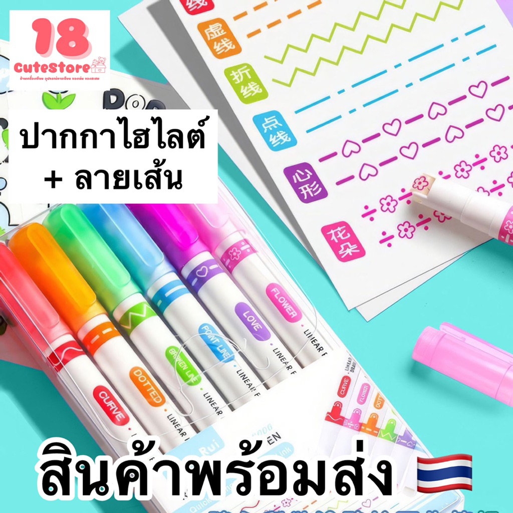 (ลดล้างสต็อค หมดแล้วหมดเลย) ปากกาเน้นข้อความ ไฮไลต์ + ลายกราฟฟิตี้ (6ชิ้น/แพ็ค)
