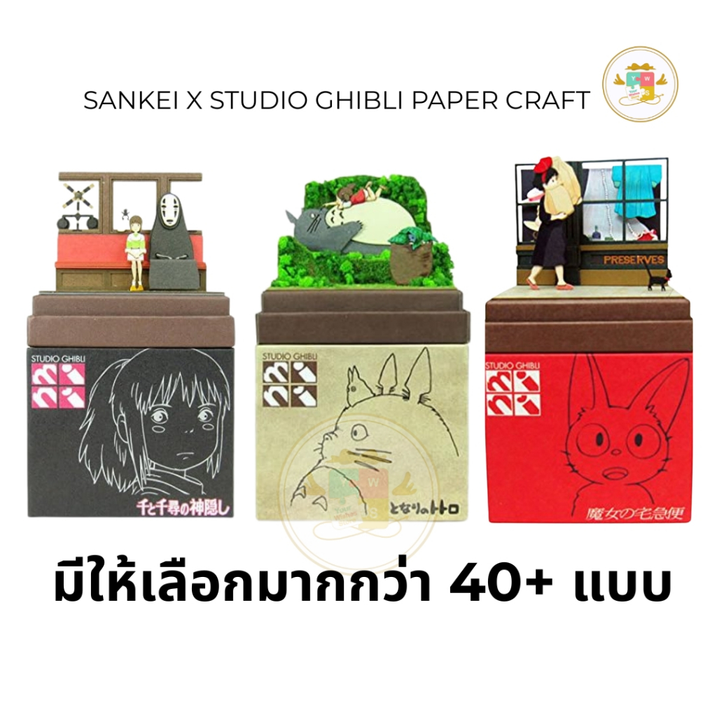 🇯🇵 Sankei Papercraft Mini My Neighbor Totoro Studio Ghibli Kiki Spirit Away DIY โทโทโร่ คราฟท์