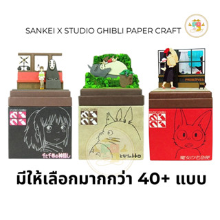 🇯🇵 Sankei Papercraft Mini My Neighbor Totoro Studio Ghibli K…