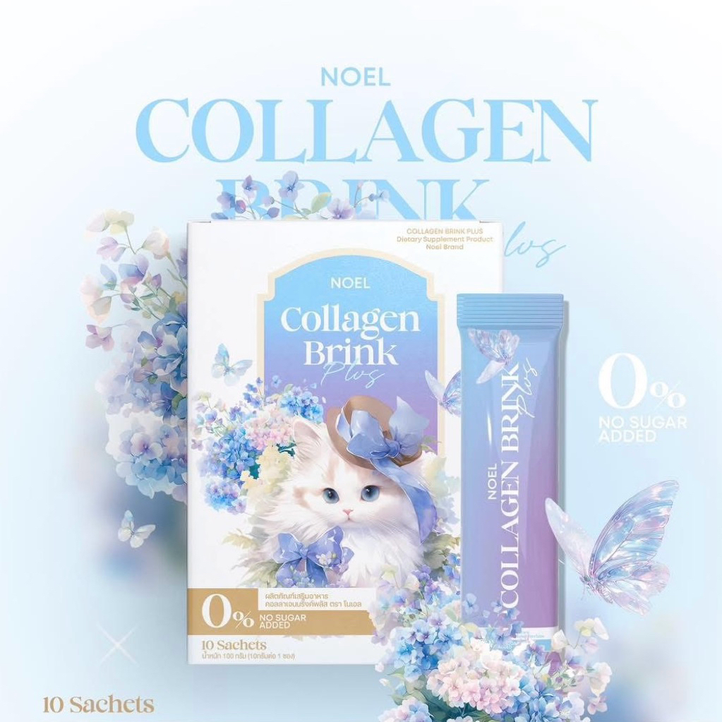 [ส่งฟรี+ลด50%ในไลฟ์] คอลลาเจน โนเอล Collagen Noel คอลลาเจนบริ๊งพลัส Collagen Brink Plus