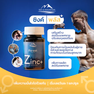 Zinc Plus ซิงค์ พลัส แร่ธาตุซิงค์ เบต้ากลูแคน วิตามินซี วิตามินอี วิตามินดี 1 ขวด (30แคปซูล)