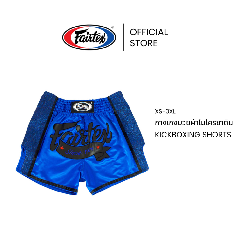 Fairtex กางเกงชกมวย BS1702 สี Blue กางเกงมวยผ้าไมโครซาติน ทรงเพรียว กรีดสูง เอวยางยืด | Kickboxing Shorts