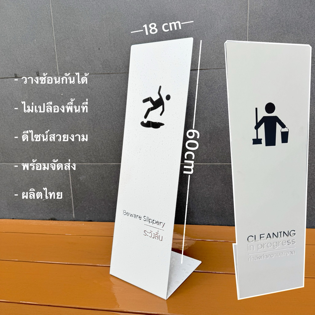 🧹 ป้ายตั้งพื้น ป้ายเตือน ป้ายทำความสะอาด 🧹