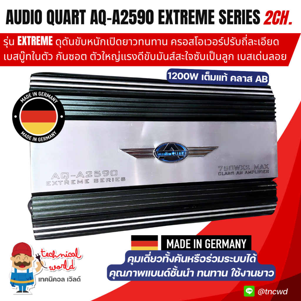 นำเข้าเยอรมันแท้*แอมป์รถยนต์ Audio Quart AQ-A2590 1500Wเต็ม คลาสAB ดุดันขับหนักเปิดยาวซับเป็นลูก เบส