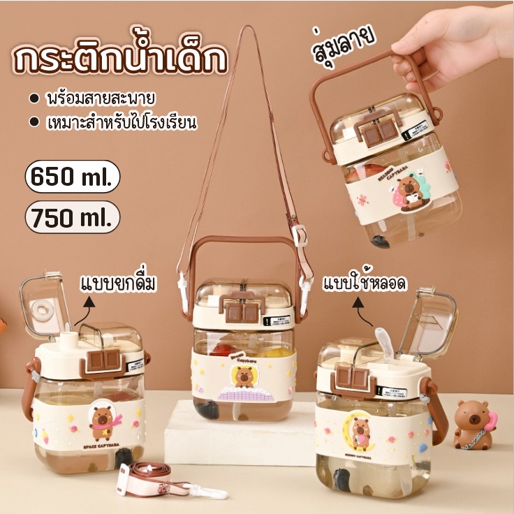 AD159_Shop กระติกน้ำ พลาสติก2ฟังก์ชั่น ลายการ์ตูน 650/750 มล. สุ่มลาย พร้อมสายคล้องคอ หูจับ พกพาง่าย