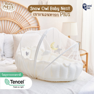 Snow Owl Baby Nest เบาะนอนทรงรังนก All in 1