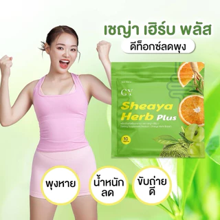ดีท็อกซ์เชญ่าเฮิร์บ ผลิตภัณฑ์เสริมอาหาร (ตรา เหญ่า เฮิร์บ)[โปร2แถม3]