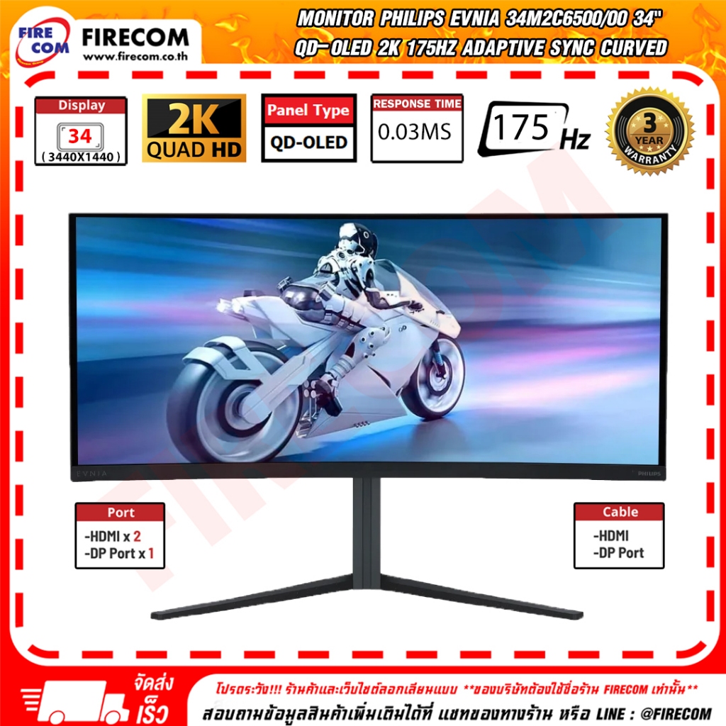 จอคอมพิวเตอร์ Monitor Philips Evnia 34M2C6500/00 34" QD-OLED 2K 175Hz Adaptive SYNC Curved สามารถออก