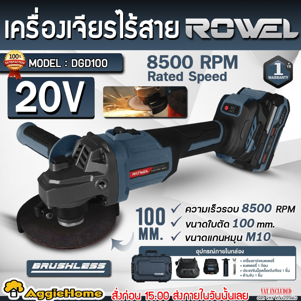 ROWEL เครื่องเจียร ไร้สาย 4 นิ้ว รุ่น DGD100 20V. / Brushless (พร้อมแบต1ก้อน+ที่ชาร์จ) เจียร์ ลูกหมู