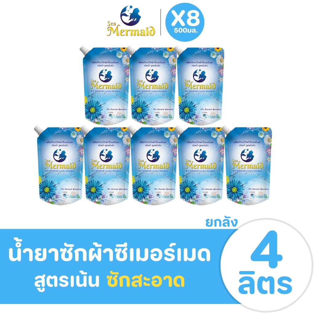 พร้อมส่ง [500ml*8 ซอง รวม 4000ml] Sea Mermaid น้ำยาซักผ้าเข้มข้น 500ml/ซอง กลิ่นหอมสดชื่น ขจัดคราบฝังแน่น หอม7วัน ไม่ง้อ