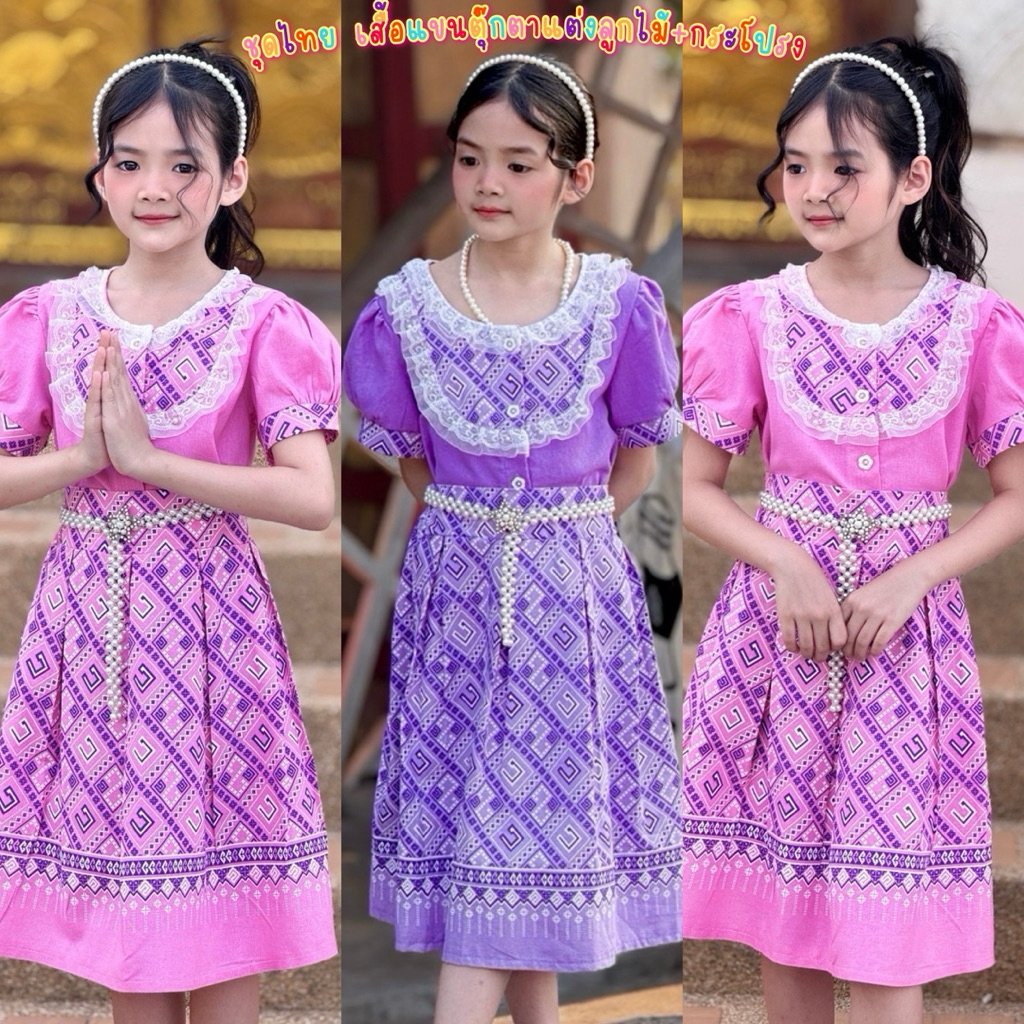 (MM) ชุดไทย กระโปรง+เสื้อแขนตุ๊กตาแต่งลูกไม้