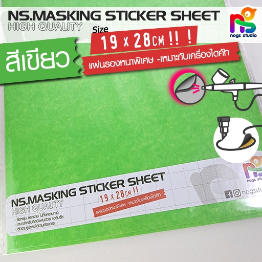 TAMIYA 87130 แผ่นสติ๊กเกอร์บังพ่น Masking Sticker Sheet จำนวน 5 แผ่น