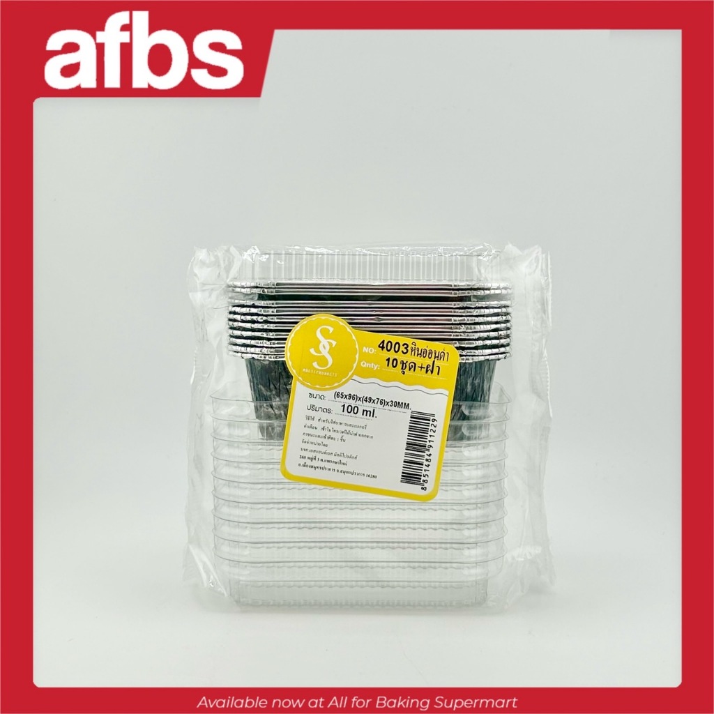 AFBS S&S ถ้วยฟอยล์+ฝา 4003 หินอ่อนดำ (1*10) #1406096