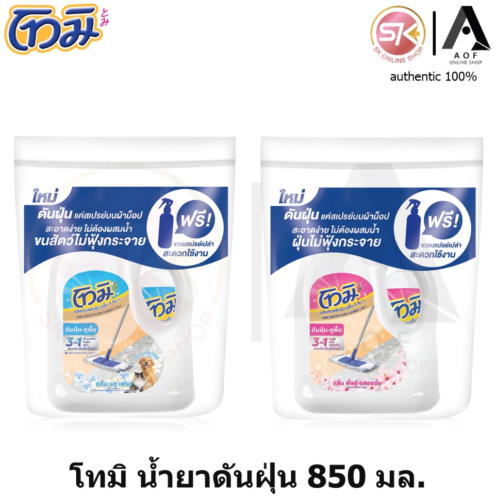 Tomi โทมิ น้ำยาดันฝุ่น – ถูพื้น 850 มล.