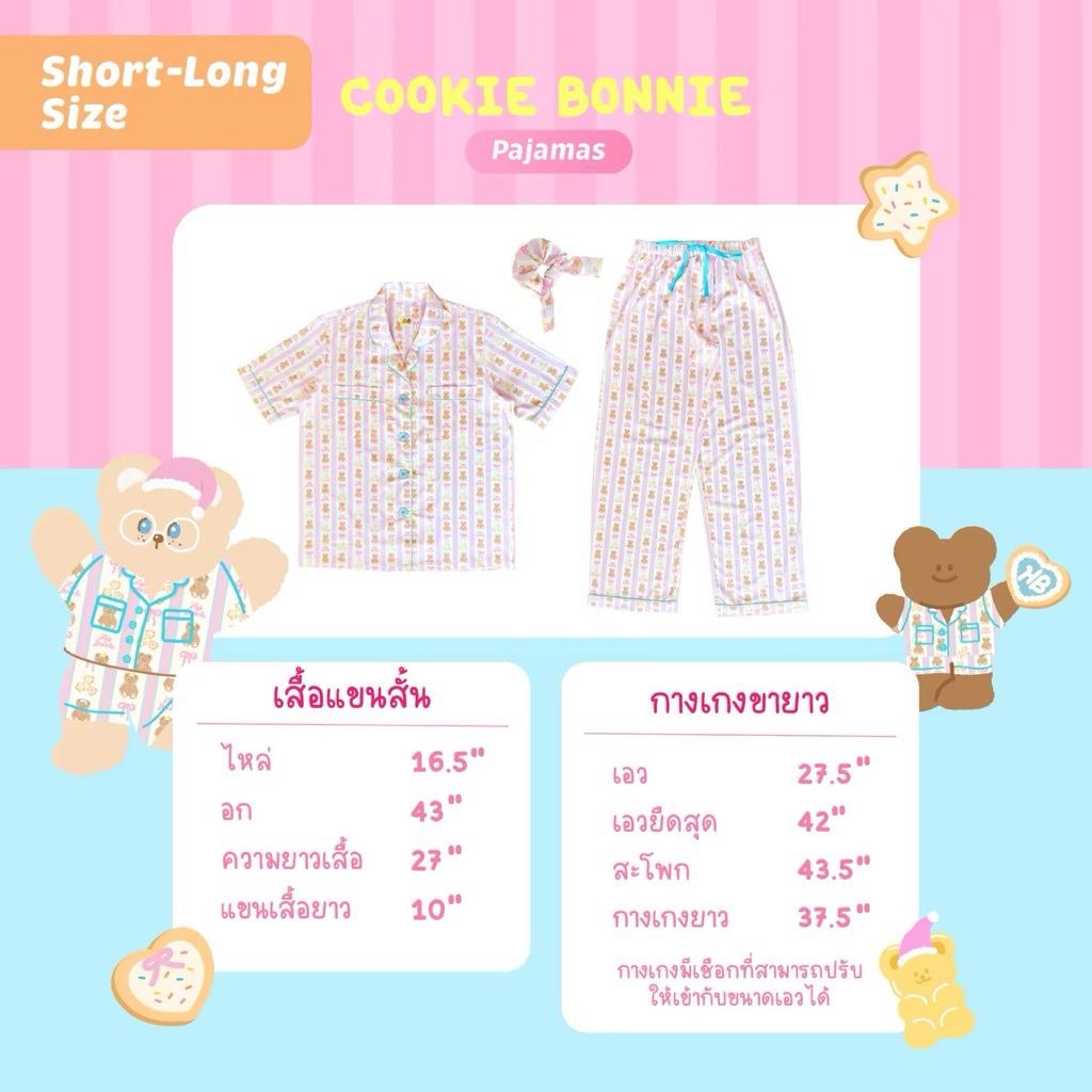 hej bonnie pajama ชุดนอน ชุดนอนแบรนด์ Hej Bonnie ลาย Cookie Bonnie พร้อมส่ง!!