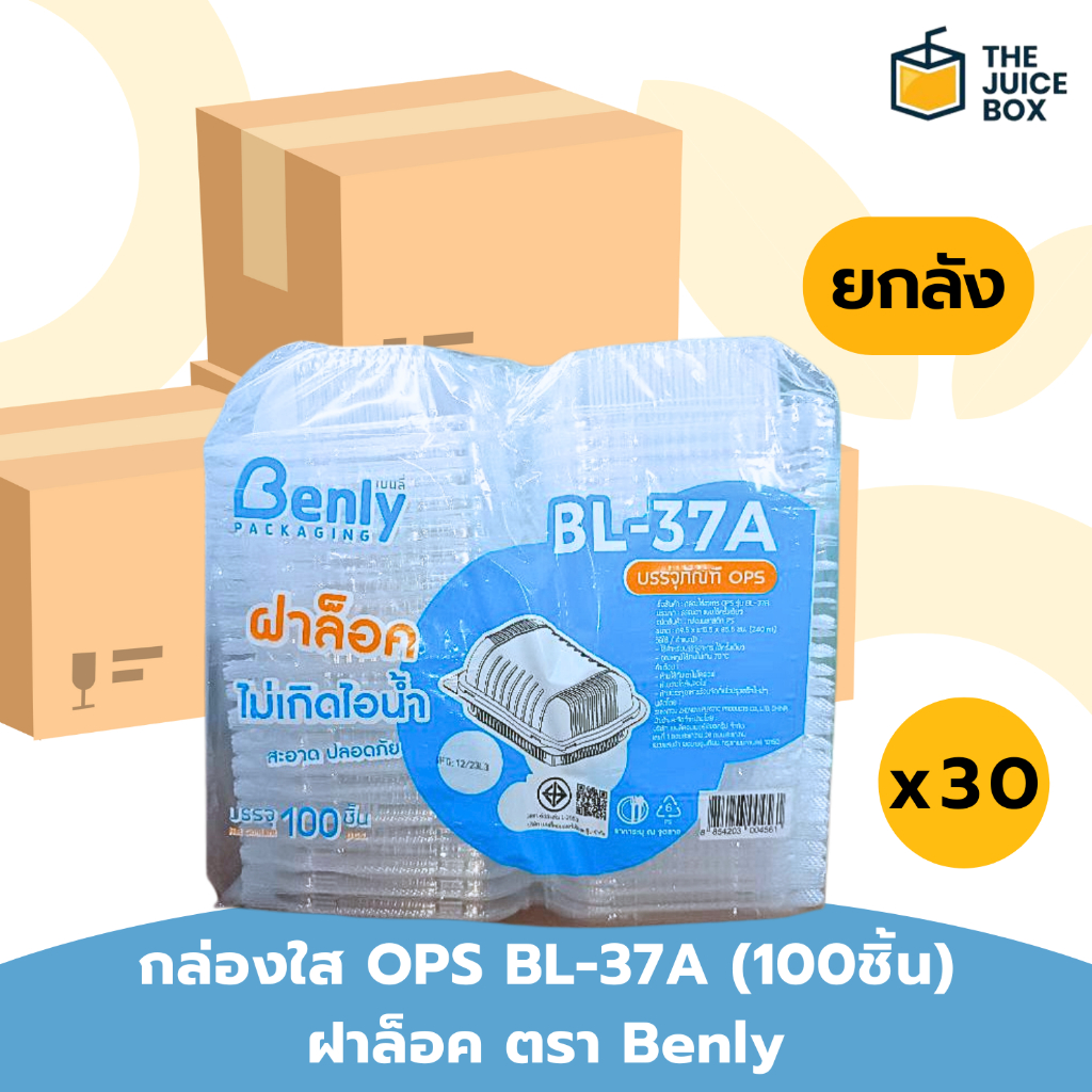 *ยกลัง* กล่องใส BL-37A ฝาล็อค (100ชิ้น x 30เเพ็ค) กล่องใส่เบเกอรี่ กล่องใส่ขนม ไม่เป็นไอน้ำ
