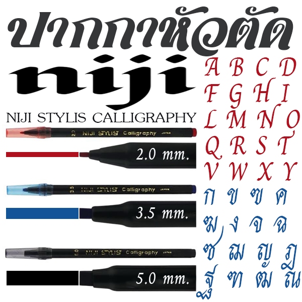 ปากกาหัวตัด NIJI สปีดบอล NIJI STYLIS CALLIGRAPHY นิจิ 3 ขนาด