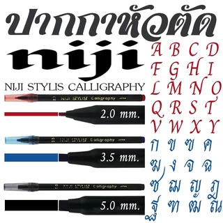 ปากกาหัวตัด NIJI สปีดบอล NIJI STYLIS CALLIGRAPHY นิจิ 3 ขนาด