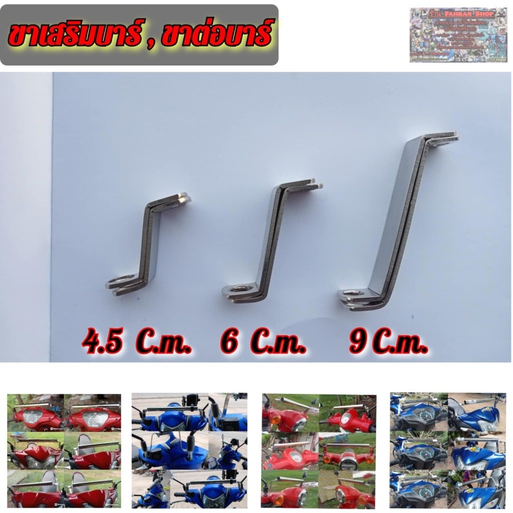 ขาเสริมบาร์ ขาต่อบาร์