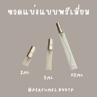 ขวดสเปรย์ขนาดทดลอง รวมบ้าน ลาง & อาม่า ❤️ [รบกวนอ่านรายละเอียดสินค้าก่อนกดสั่งซื้อ]