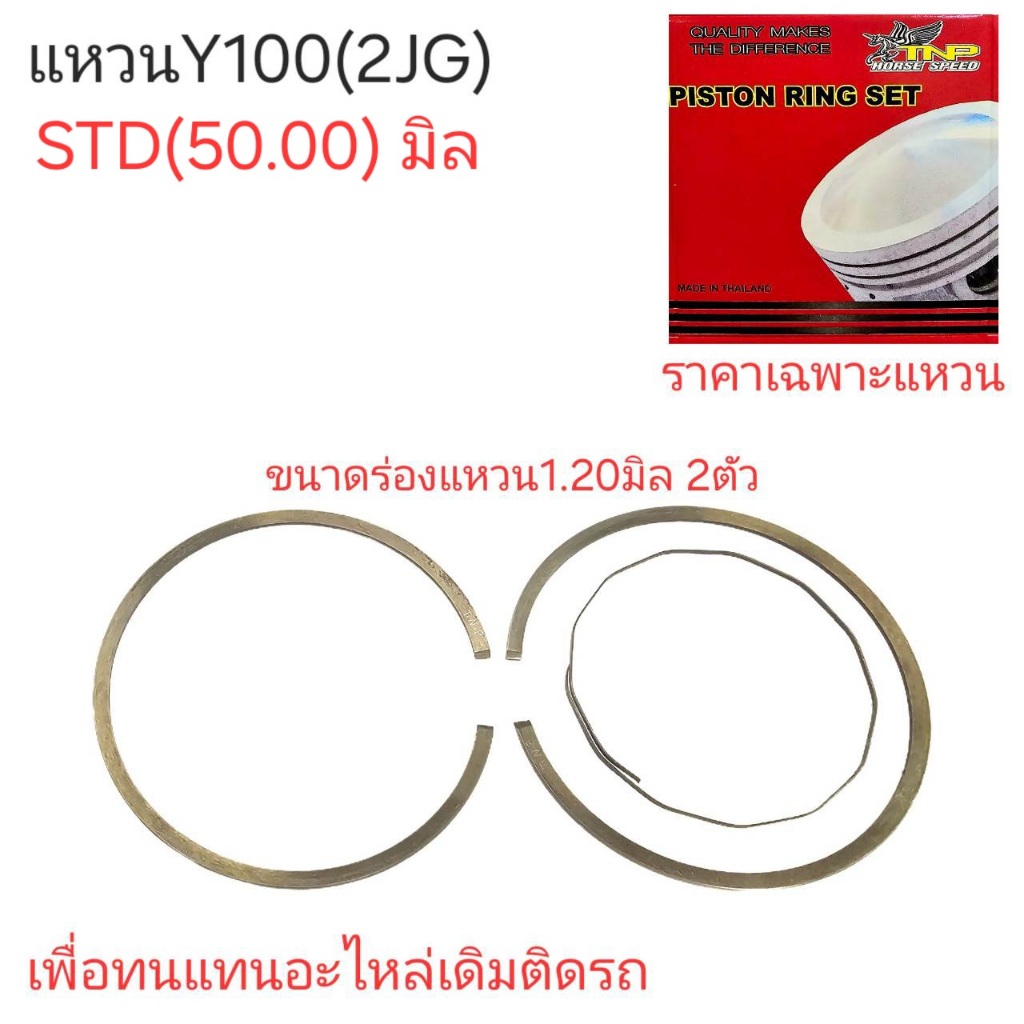 Y100,แหวนY100,แหวนวาย100,อะไหล่Y100,แหวนลูกสูบy100